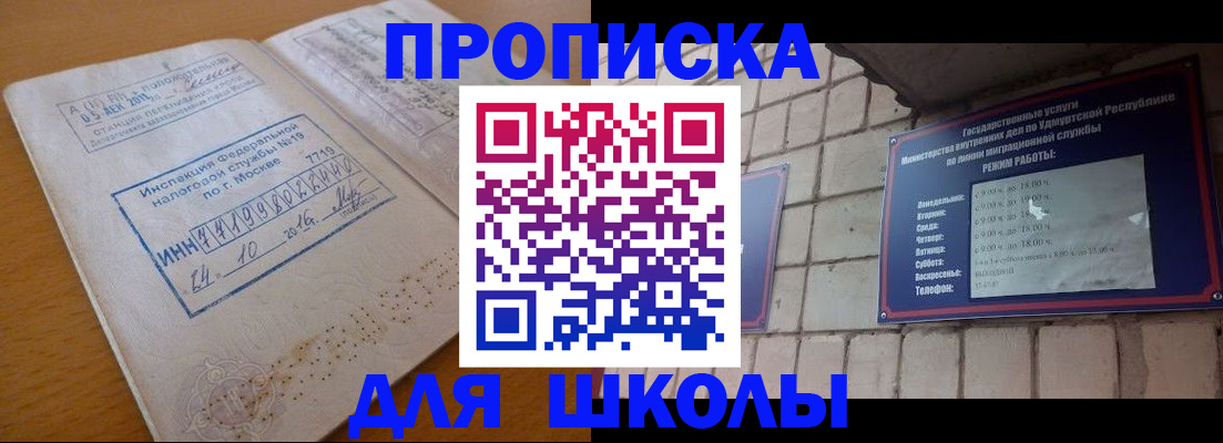 прописка 2025 в Баймаке