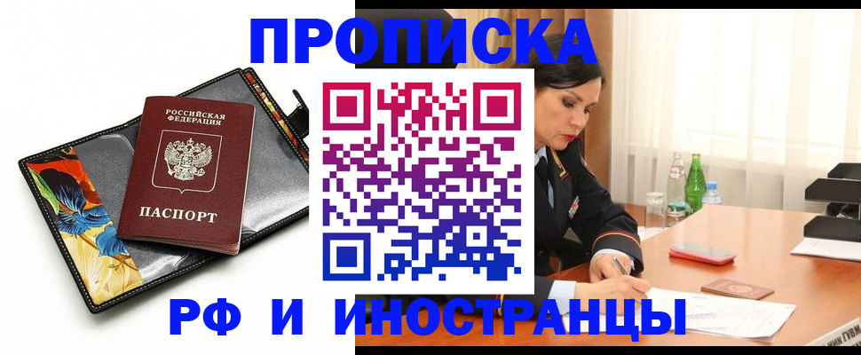 прописка паспорт в Баймаке