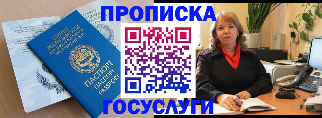 прописка ребенка в Баймаке